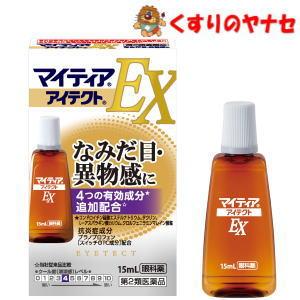 マイティア 【第2類医薬品】【メール便】マイティアアイテクトEX 15ml 