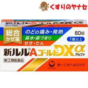 【第(２)類医薬品】【宅急便コンパクト】新ルルAゴールドDXα ６０錠 ／★セルフメディケーション税...
