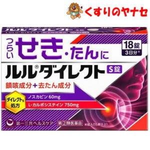 ルルダイレクトＳ錠の商品画像