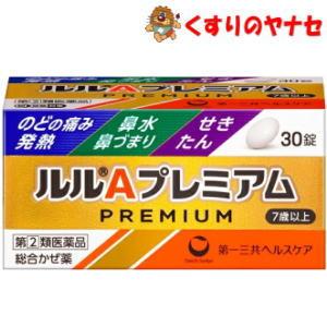 【第(２)類医薬品】【宅急便コンパクト】ルルAプレミアム 30錠 ／★セルフメディケーション税控除対...
