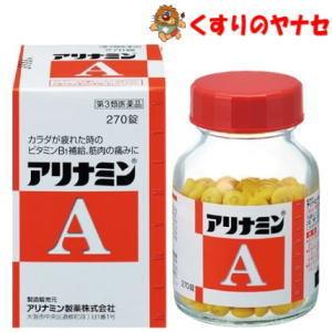 〇アリナミン製薬 アリナミンＡ 270錠/【第3類医薬品】