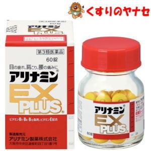 【宅急便コンパクト対応】アリナミン製薬　アリナミンＥＸプラス　６０錠/【第３類医薬品】｜hb-eshop