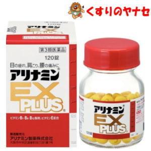 【第３類医薬品】【宅急便コンパクト】アリナミンEXプラス 120錠
