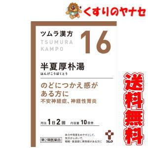 ツムラ漢方 【第2類医薬品】【宅急便コンパクト】ツムラ-68 芍薬甘草