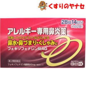 フェキソフェナジン錠ＡＧの商品画像