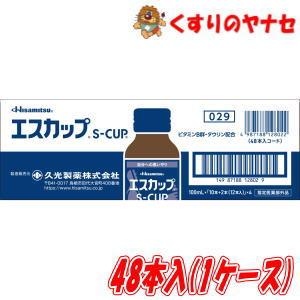 久光製薬 エスカップ 100mL×48本（1ケース） ／【指定医薬部外品】