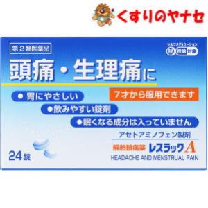 レスラックＡの商品画像