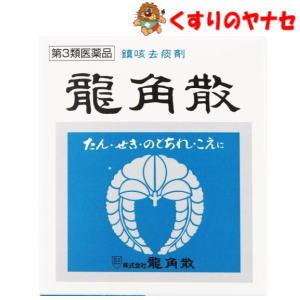 【メール便対応】龍角散 ２０ｇ／【第3類医薬品】｜hb-eshop