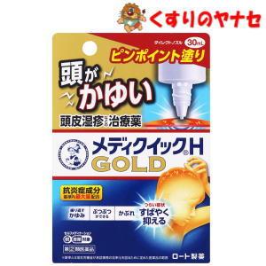 【宅急便コンパクト対応】ロート製薬 メンソレータム メディクイックHゴールド ３０ｍｌ ／【指定第2...