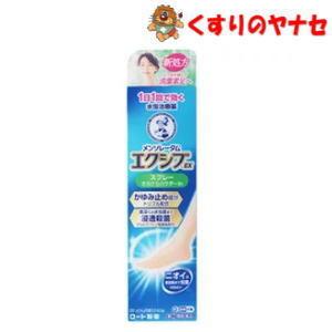 【宅急便コンパクト対応】※メンソレータムエクシブＥＸスプレー 60g ／【指定第２類医薬品】／★セル...