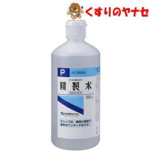 ※日本薬局方 精製水 ワンタッチキャップ式 500mL ／【第3類医薬品】