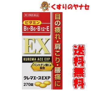 クレマエースＥＸＰ　２７０錠/【第３類医薬品】/アリナミンＥＸプラスと同成分！｜hb-eshop