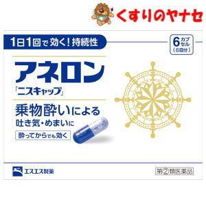 【メール便対応】アネロン「ニスキャップ」 6カプセル ／【指定第２類医薬品】