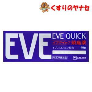 【宅急便コンパクト対応】イブクイック頭痛薬 40錠 ／【指定第2類医薬品】／★セルフメディケーション...