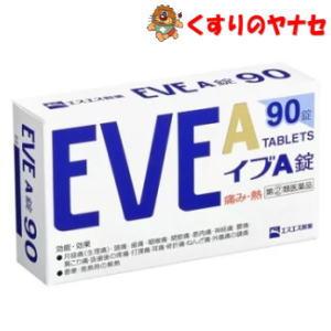 【メール便対応】イブA錠 90錠 ／【指定第2類医薬品】／★セルフメディケーション税控除対象