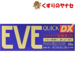 【メール便対応】イブクイック頭痛薬DX 20錠 ／【指定第2類医薬品】／★セルフメディケーション税控...