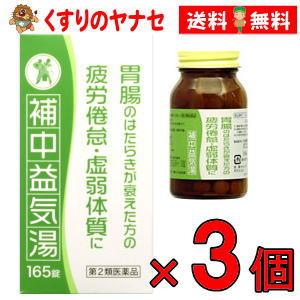 【第２類医薬品】補中益気湯エキス錠N「コタロー」165錠×３箱