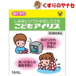 こどもアイリスの商品画像