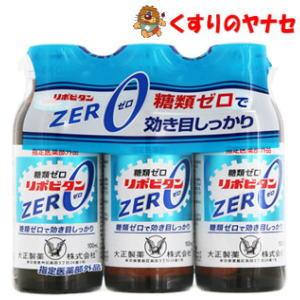 大正製薬 リポビタンZERO 100ml×3本 ／【指定医薬部外品】