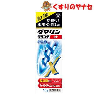 ダマリングランデＸ液の商品画像