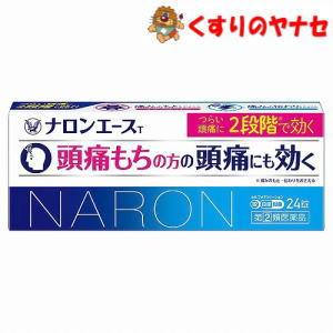 【第(２)類医薬品】【メール便】ナロンエース T 24錠 ／★セルフメディケーション税控除対象