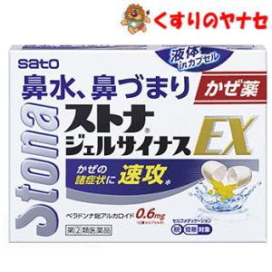 【宅急便コンパクト対応】ストナジェルサイナスＥＸ 18カプセル ／【指定第2類医薬品】／★セルフメデ...