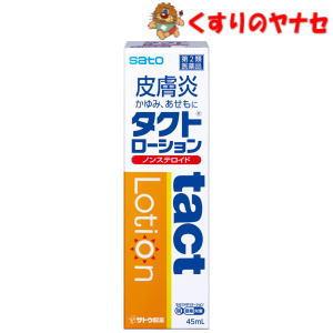 佐藤製薬 【第2類医薬品】【宅急便コンパクト】佐藤製薬 タクト
