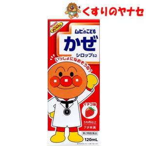 【第２類医薬品】ムヒのこどもかぜシロップS2 イチゴ味 120mL ／★セルフメディケーション税控除対象