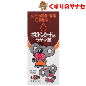 【第３類医薬品】エピックうがい薬 130ml