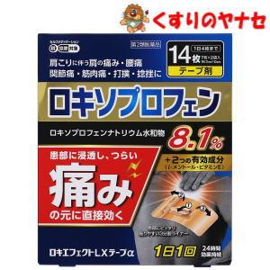 【第２類医薬品】【メール便】ロキエフェクトＬＸテープα 14枚入 ★セルフメディケーション税控除対象