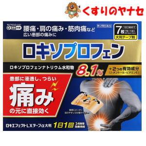 【第２類医薬品】ロキエフェクトＬＸテープα 大判　7枚入 ★セルフメディケーション税控除対象