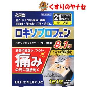 【第２類医薬品】【メール便】ロキエフェクトＬＸテープα 21枚入 ★セルフメディケーション税控除対象