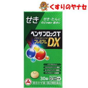 ベンザブロックＴプレミアムＤＸ錠の商品画像