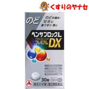 ベンザブロックＬプレミアムＤＸ錠の商品画像