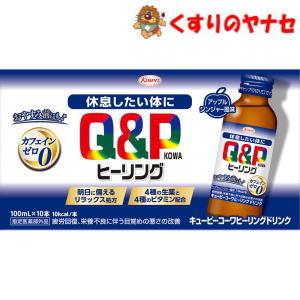 キューピーコーワ ヒーリング ドリンク 100ml×10本 ／【指定医薬部外品】