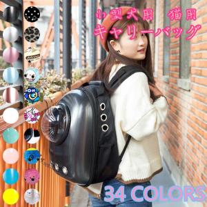 キャリー バッグ 34Type揃い　カプセル 窓付きメッシュ 小型犬用 猫用 　旅行　ペット用品　リュックサック　かわいい　