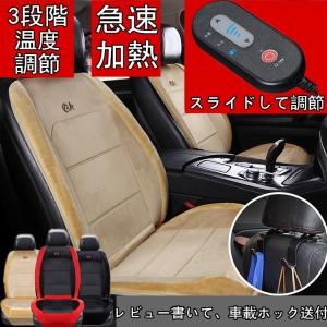 温度調整可能 シートヒーター 2人掛け 3段階温度調節 過熱保護 柔らかい生地 ふわふわ ホットカーシート DC12V 24Vユニバーサル　運転席 助手席 シガー電源