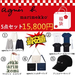 福袋 agnes b.パーカー レディーズ + agnes b.レディーズ Tシャツ 半袖 +キャップ +agnes b. ショルダーバッグ +マリメッコ エコバッグ [並行輸入品]5点15800円