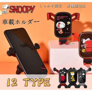 スマホスタンド スヌーピー 車 バイク 自転車 の商品一覧 通販 Yahoo ショッピング