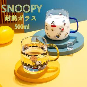 スヌーピー カップ耐熱 ガラス 500ml 耐熱ガラス  グラス カップ 食器 ダブルウォールマグ