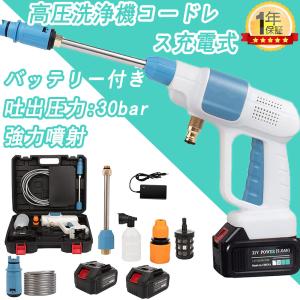 【バッテリー付き】高圧洗浄機 コードレス 充電式 軽量 マキタ バッテリー併用 ハンディ クリーナー 強力噴射 家庭用 洗車タオル 小型 電動工具 洗車 大掃除