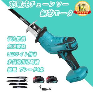 小型チェーンソー 充電式レシプロソー 電動 チェーンソー