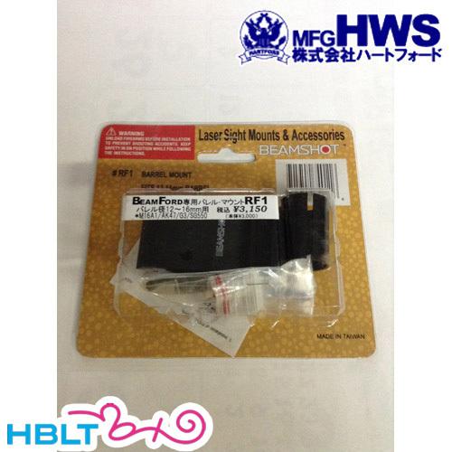 ハートフォード HWS Beam Ford を ライフルバレルに RF1 12-16mm M16A1...