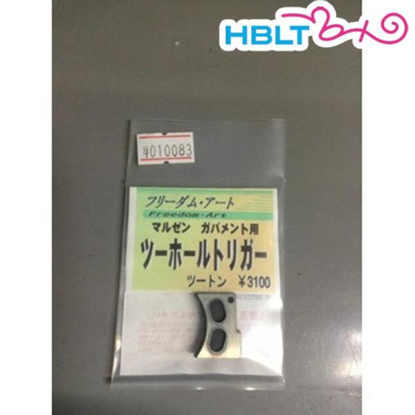 Freedom Art MZ コルト ガバメント 用 2ホールトリガー ツートン