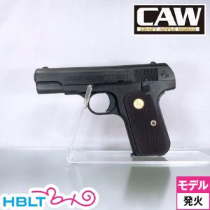 CAW Colt .32 AUTO HW ブラック（発火式 モデルガン 完成 本体）｜hblt