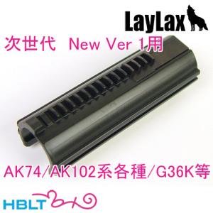 ライラクス ハードピストン 次世代 New Ver1 (AK系) G36K 共用｜hblt
