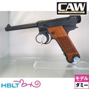 CAW 南部十四年式 後期型 HW（ダミーカート式 モデルガン 本体）｜hblt