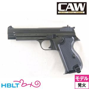 CAW SIG P210 HW Black 発火式 モデルガン