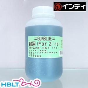 好評 Indi 仕上げ 塗装 カスタム 黒錆液 ブルーイング液 ブルー液 黒染め液 1000ml 浸け込み用 Zinc 亜鉛 塗料液 ガンブルー インディ その他 Labelians Fr