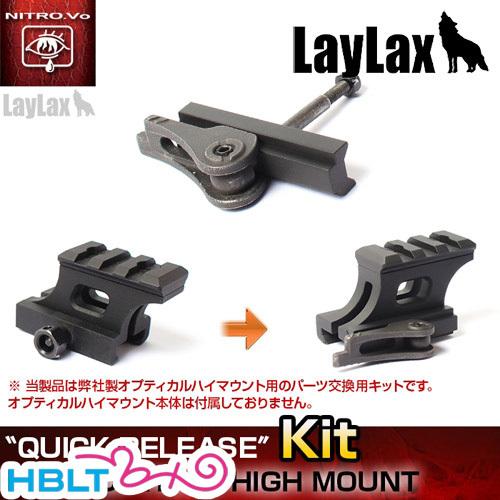 ライラクス クイックリリース マウント キット クイックリリース オプティカル ハイマウント 用 (...